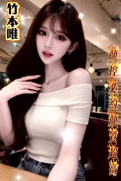 竹本唯 (386728) - 影片 2 - 日本妹 台南 - 品茶顧問