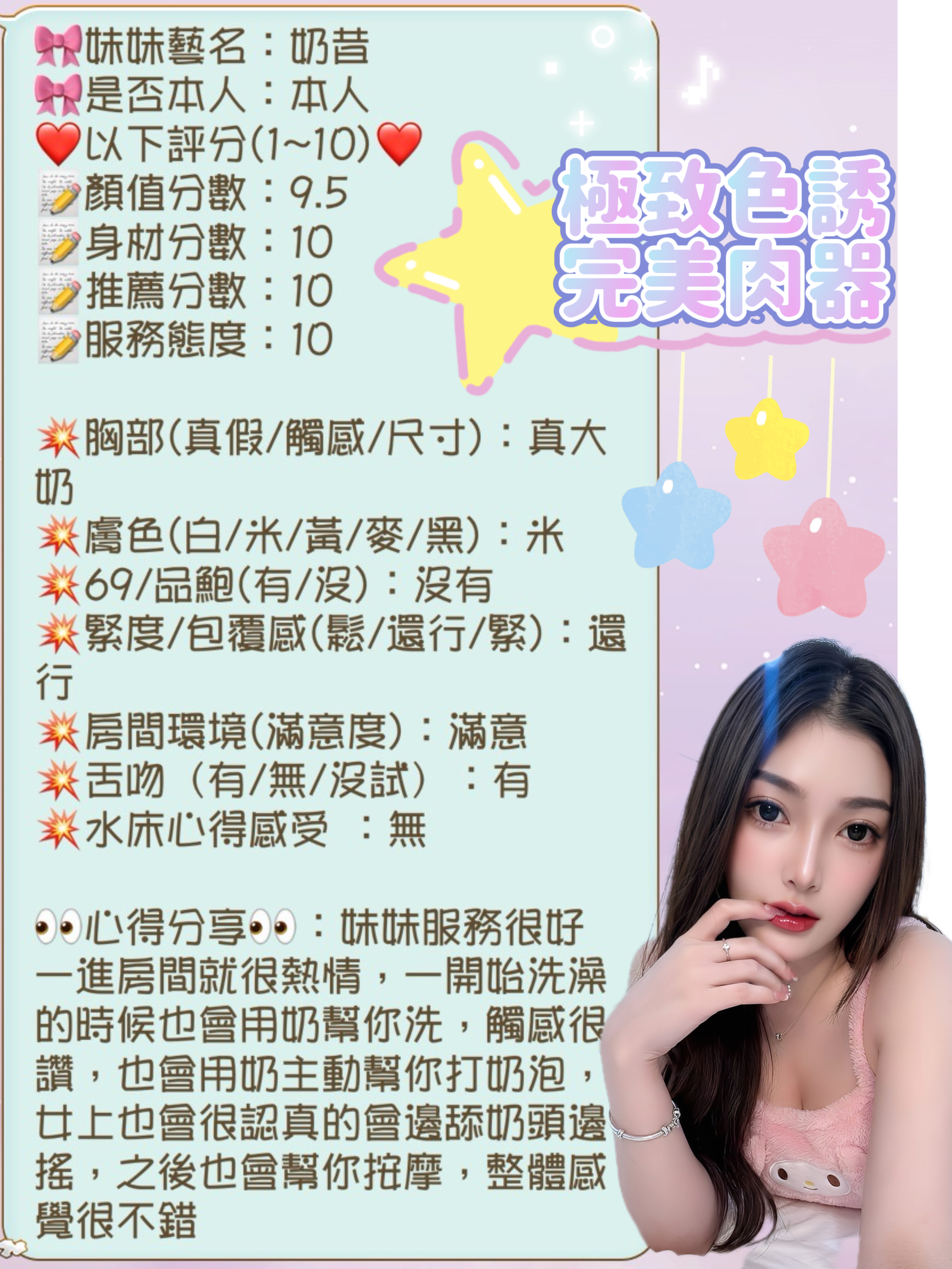 奶昔 (83WJ4F4JPQ) - 圖片 10 - 泰妹 新竹 - 筠晞
