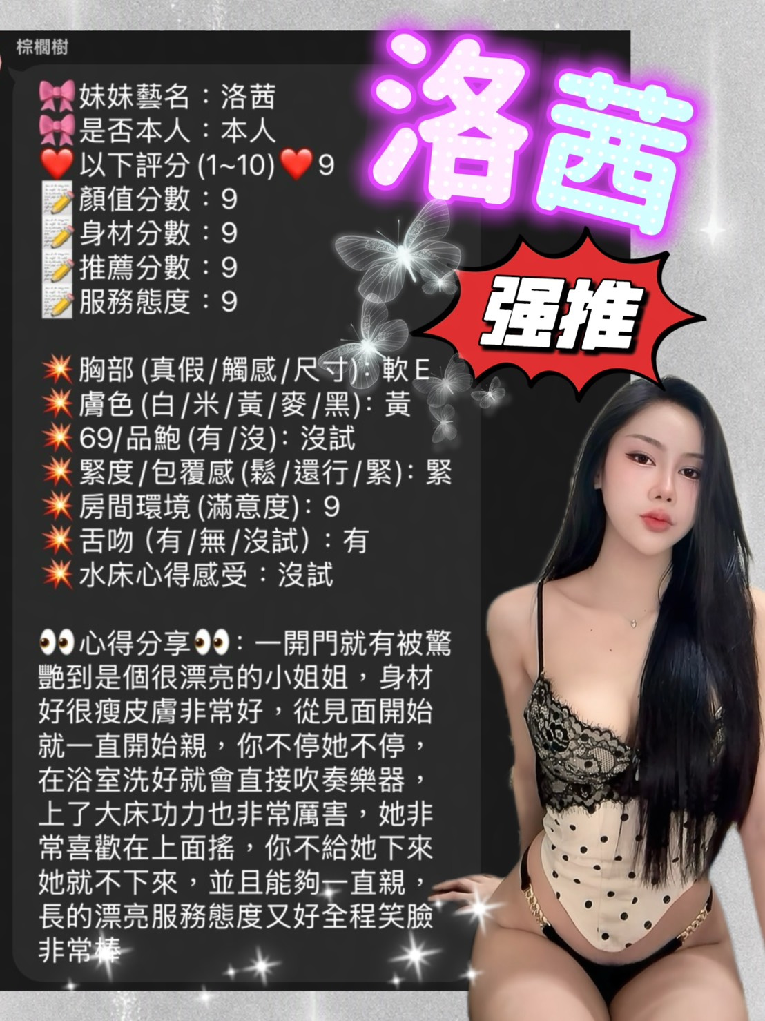 洛茜 (8WUDN9PXZS) - 圖片 6 - 泰妹 新竹 - 老船長娛樂