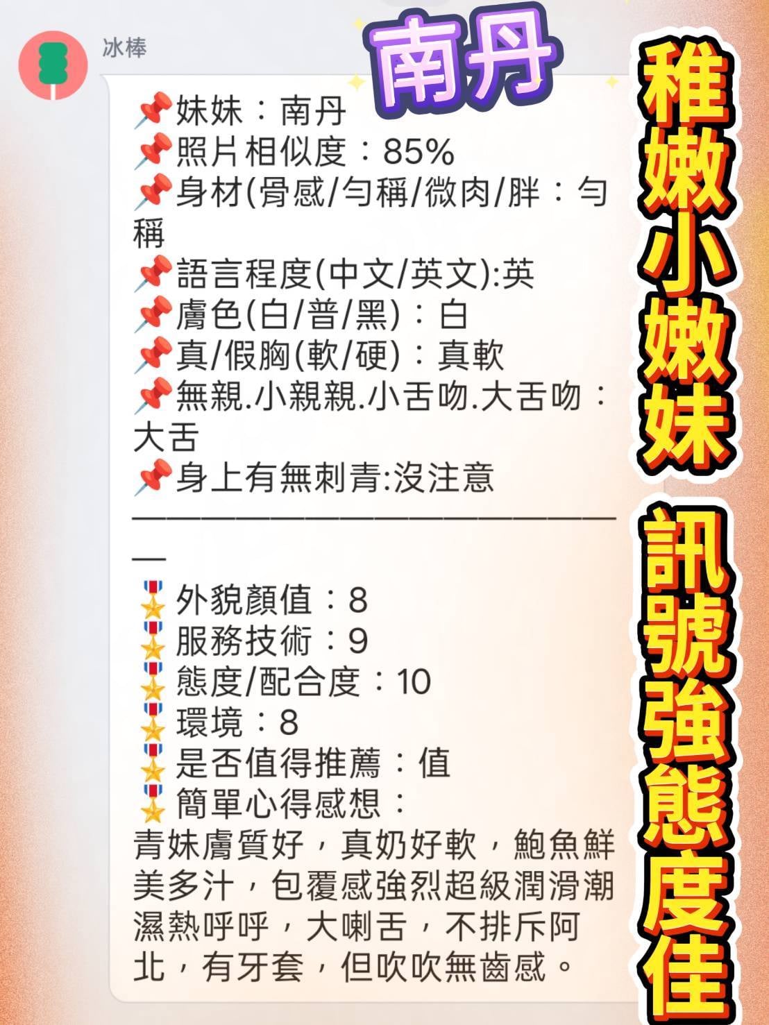 南丹 (6W3U8KD5NR) - 圖片 7 - 泰妹 新北 - 🐳慾海國度🐳全台定點外約XZ131歡迎詢問