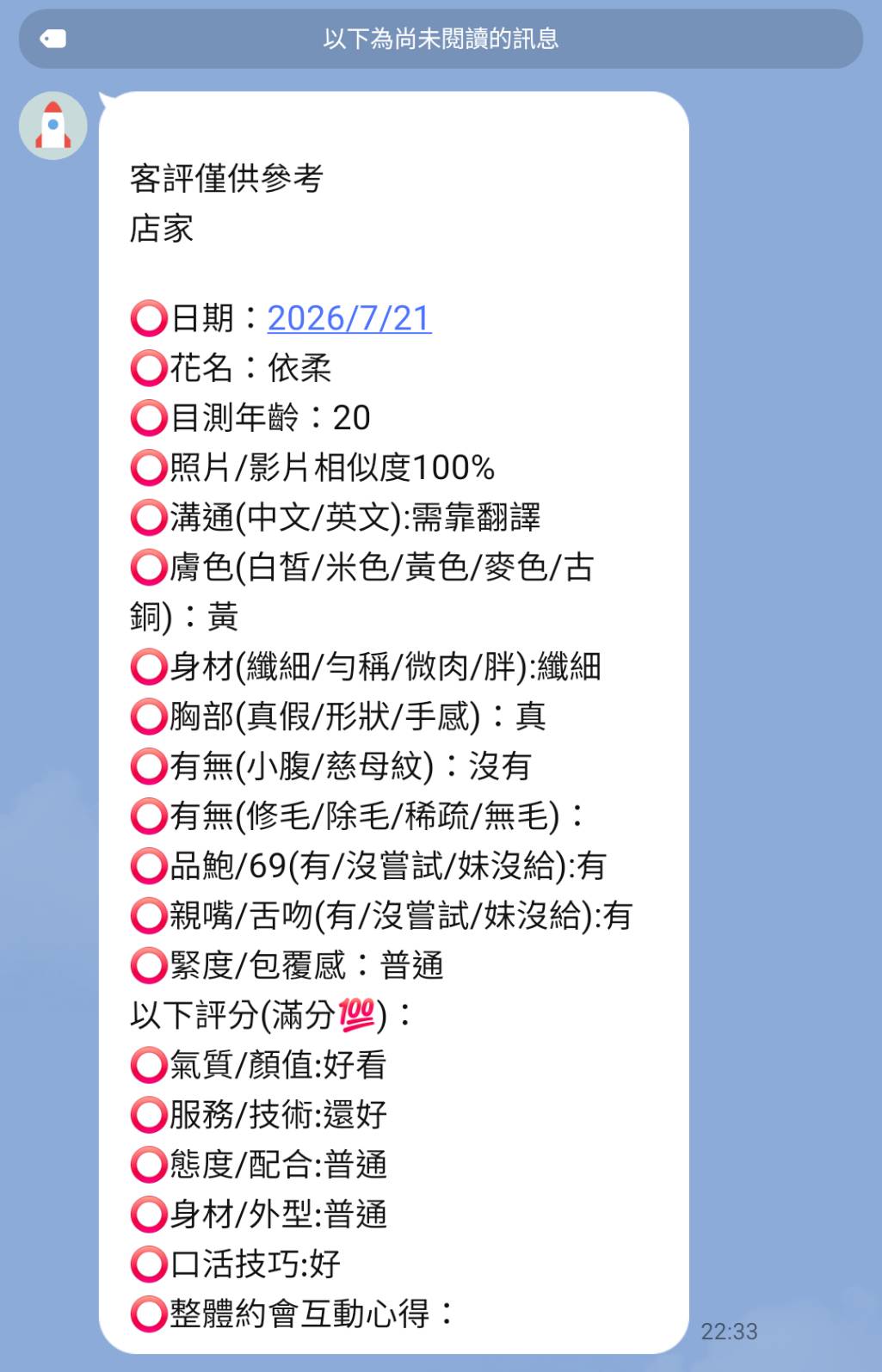 依柔 (M2GST8EJFM) - 圖片 4 - 越南妹 新竹 - 東方美人茶