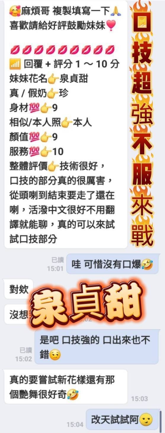 泉貞甜 (357458) - 圖片 11 - 越南妹 高雄 - 展示用 定點茶/外約/外送茶