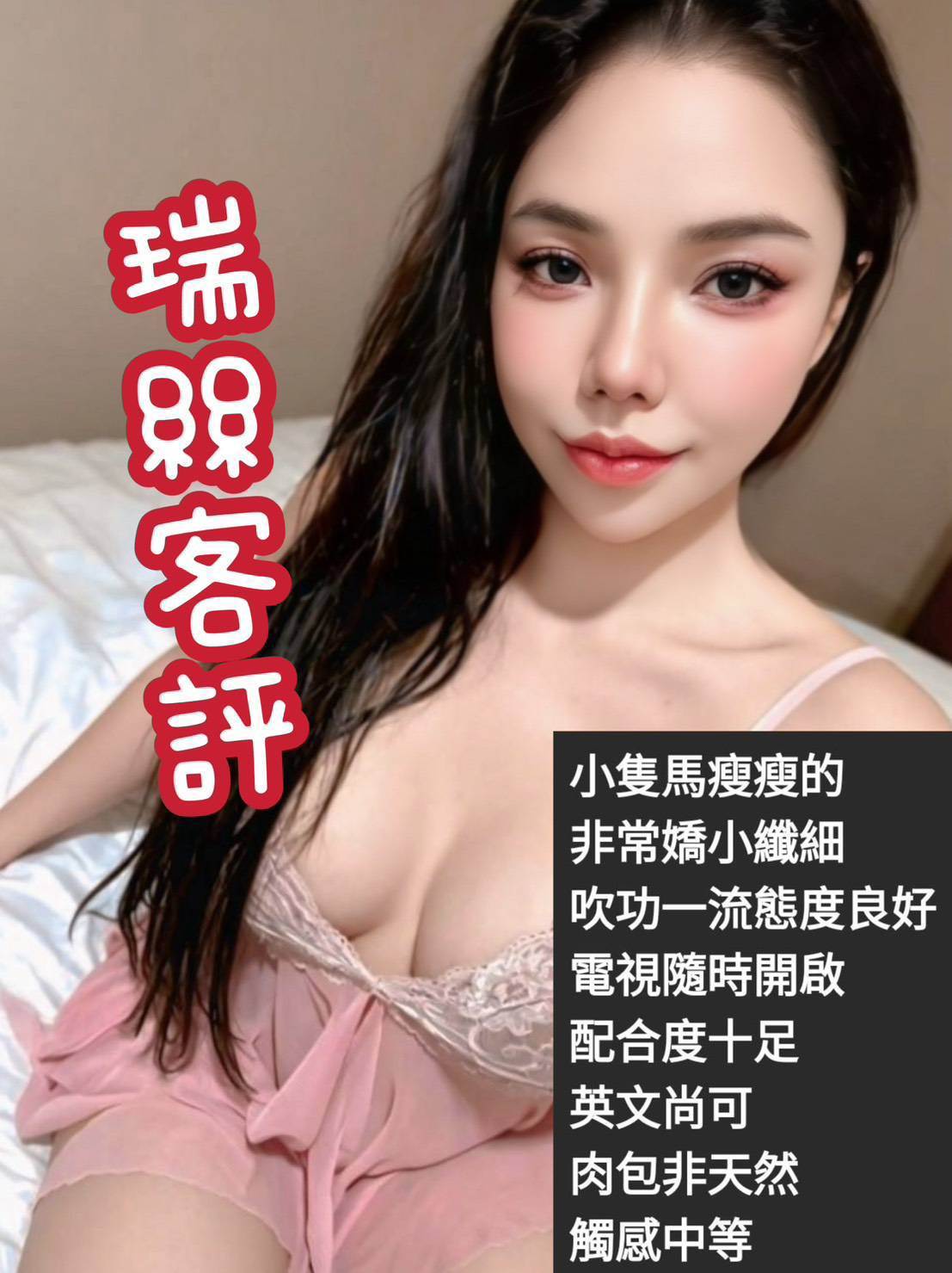 瑞絲 (R82973UWQB) - 圖片 2 - 泰妹 台北 - 小雅全省定點外約