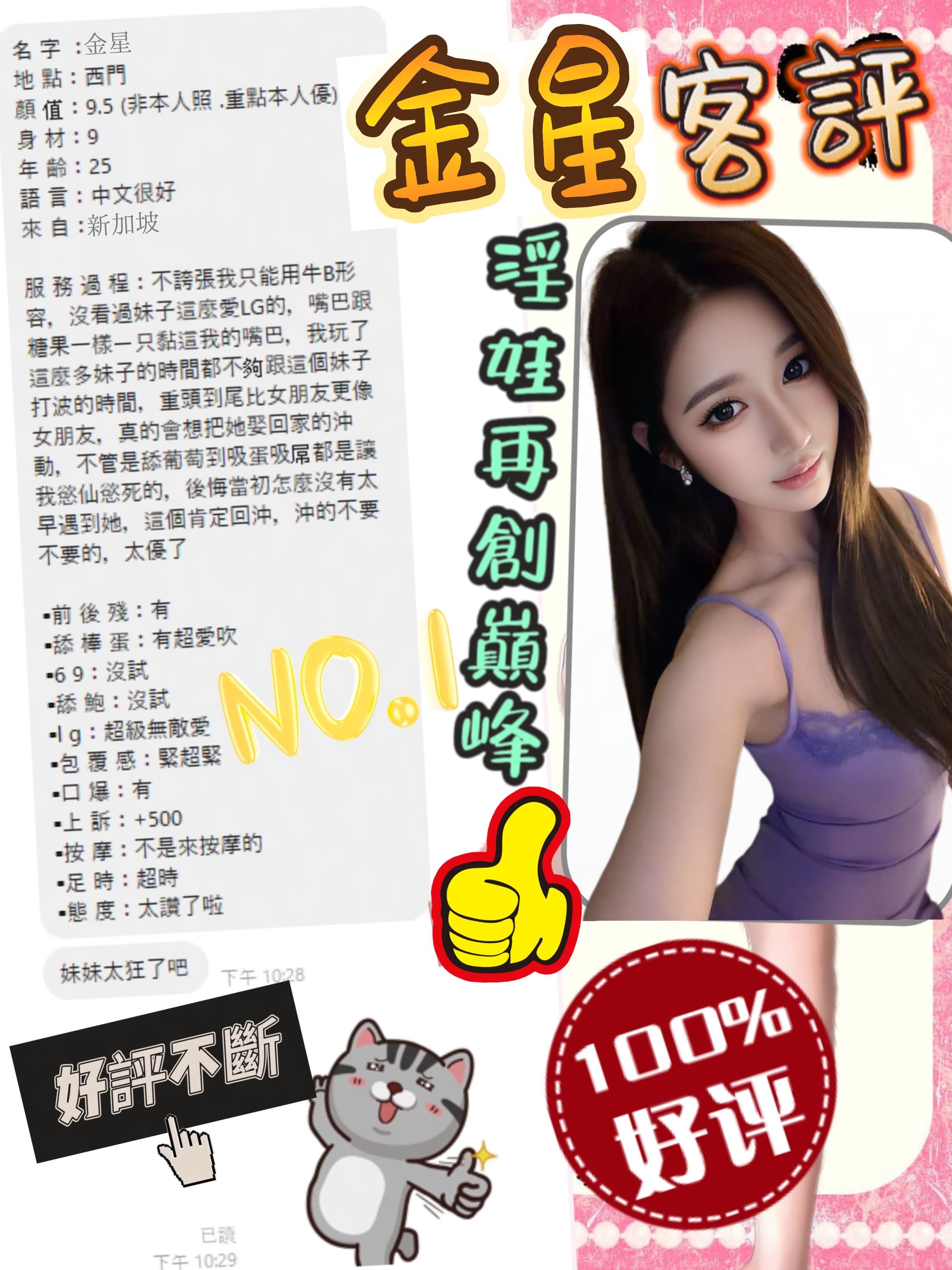 金星 (242068) - 圖片 5 - 新加坡妹 台北 - 美肯【專攻台南台中嘉義高雄】