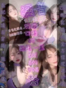 彌音 (381247) - 影片 2 - 泰妹 新竹 - 萌萌