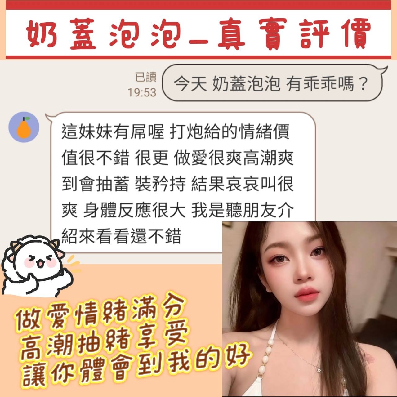奶蓋泡泡 (397471) - 圖片 3 - 泰妹 桃園 - 展示用 定點茶/外約/外送茶