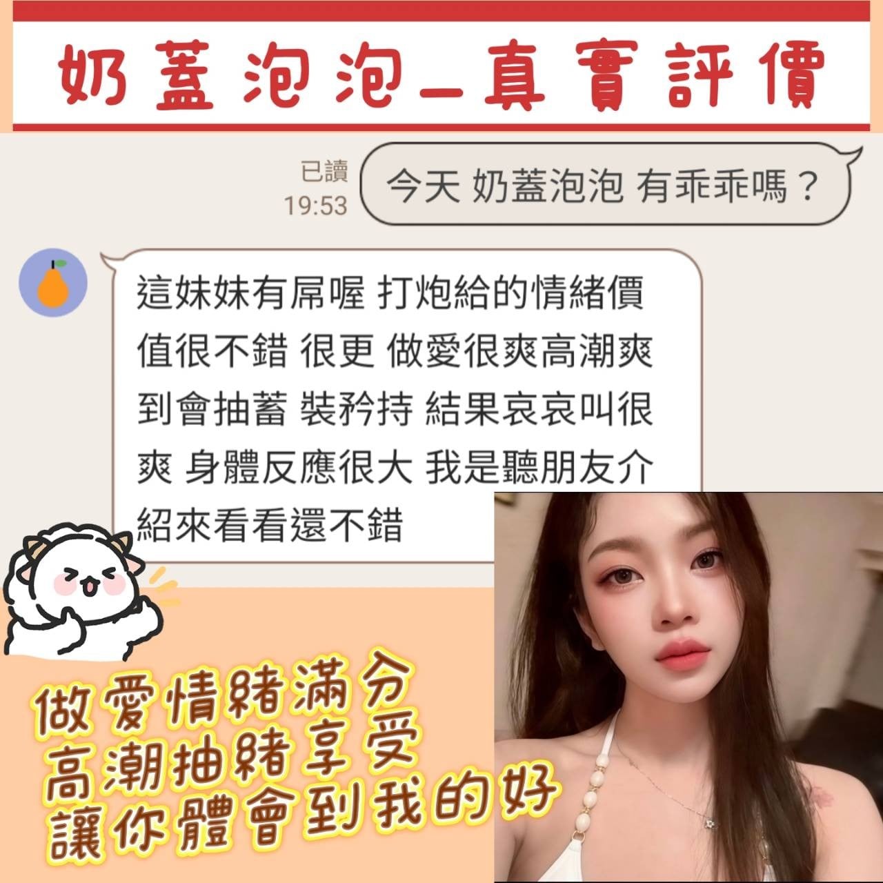 奶蓋泡泡 (397471) - 圖片 3 - 泰妹 桃園 - 果兒約妹小天地