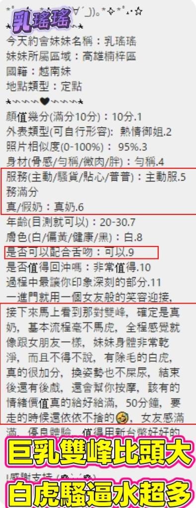 乳瑤瑤 (380430) - 圖片 5 - 越南妹 高雄 - 展示用 定點茶/外約/外送茶