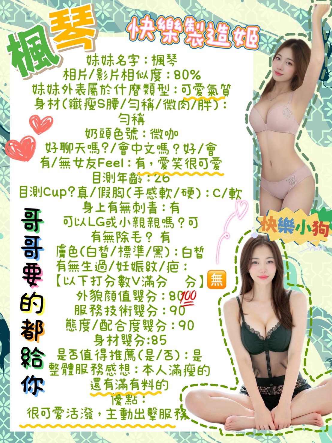 楓琴 (396172) - 圖片 2 - 馬來妹 台南 - 展示用 定點茶/外約/外送茶