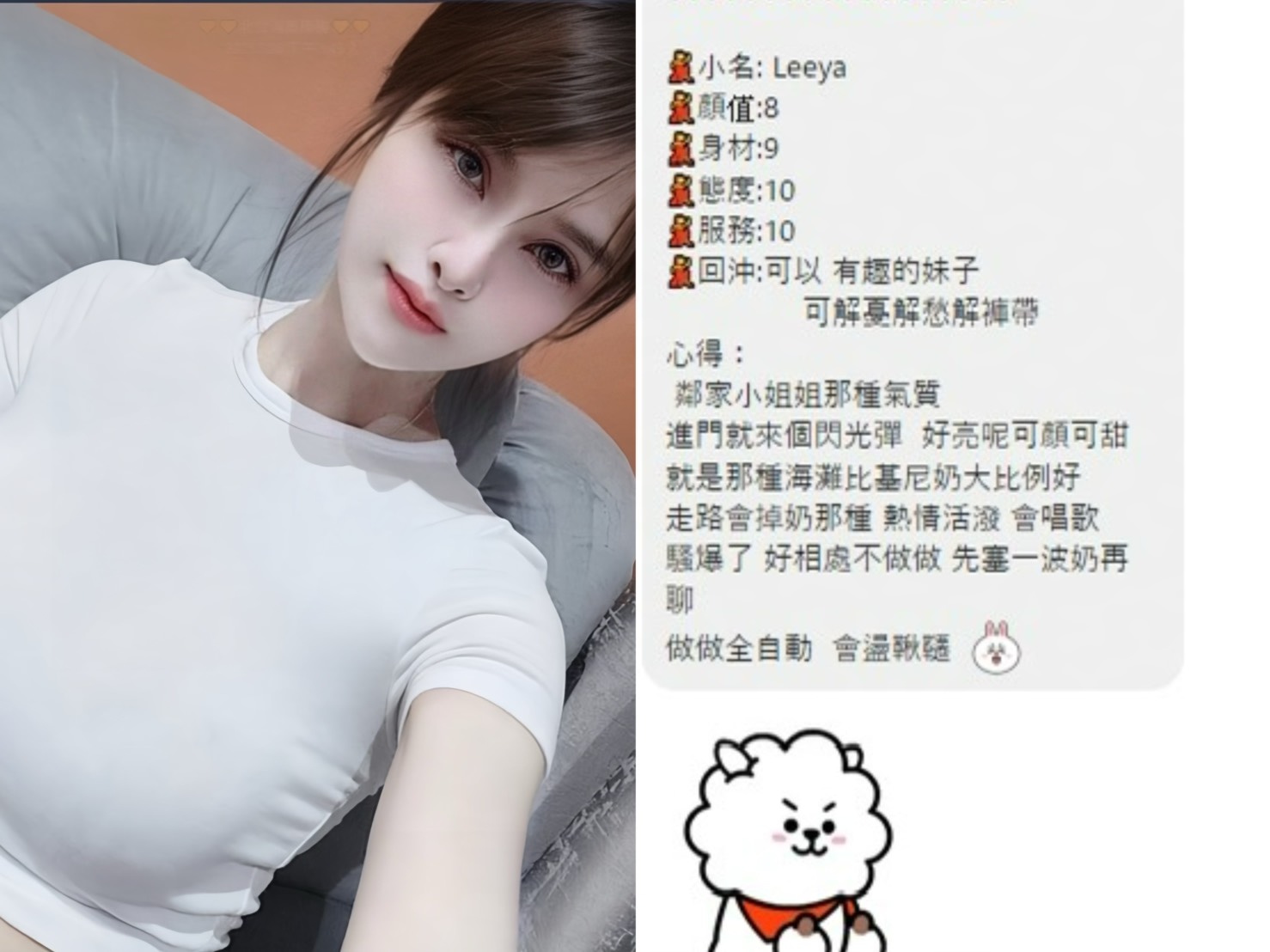Leeya (UYSWC25ESC) - 圖片 3 - 泰妹 桃園 - 鳥頭牌
