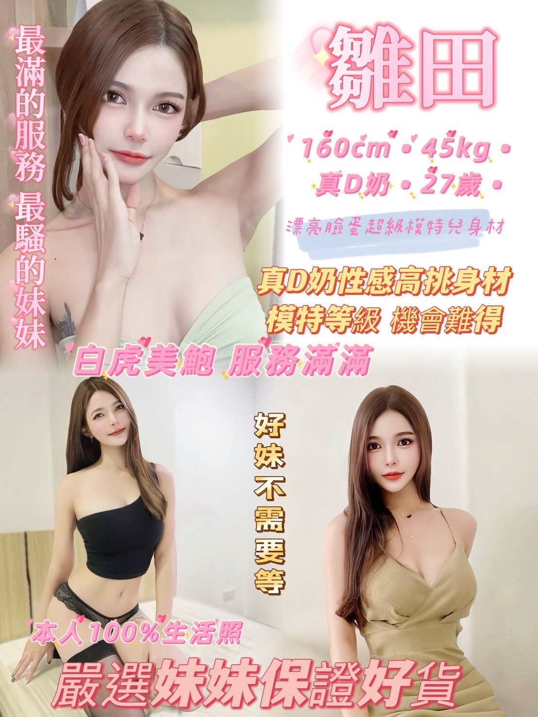 雛田 (332352) - 圖片 1 - 泰妹 新北 - 輕鬆Go全台定點&外約