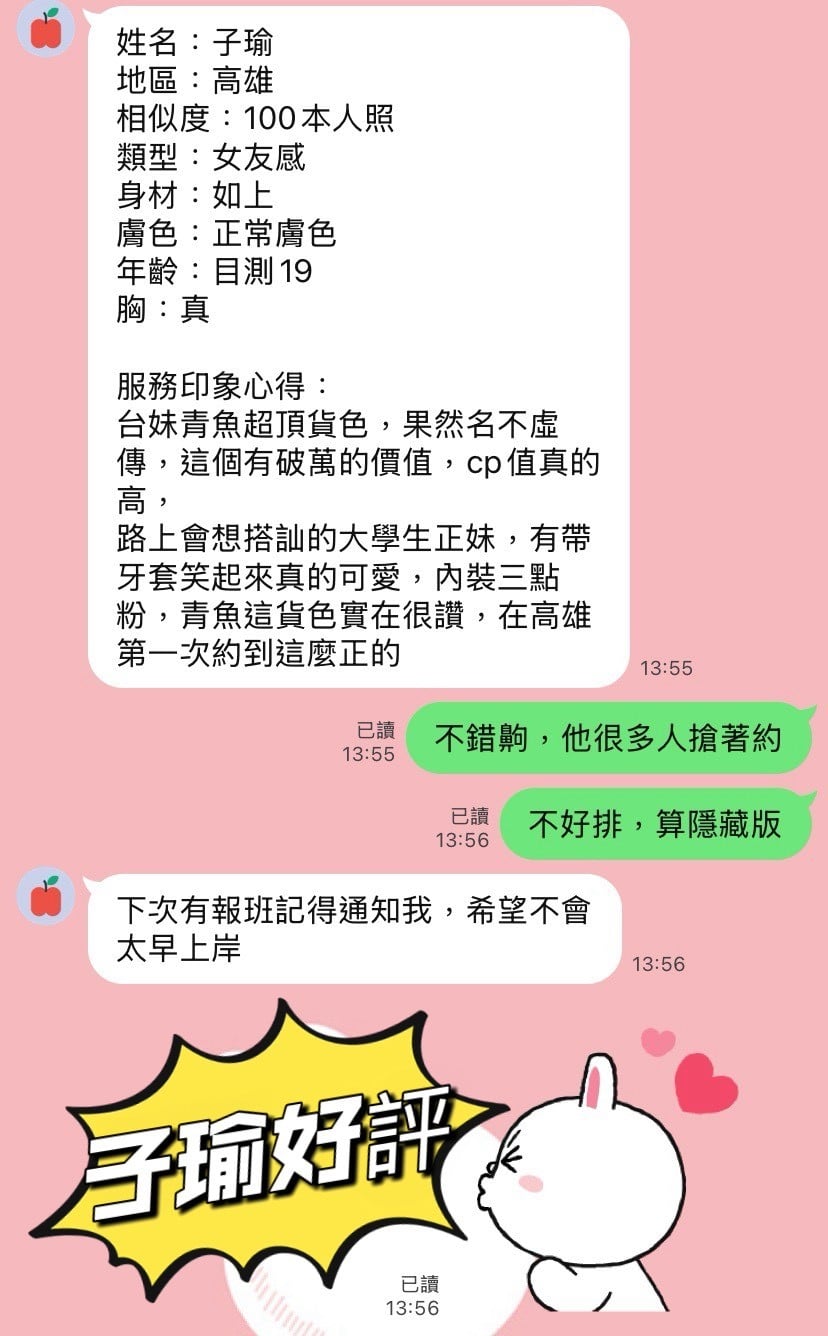 子瑜 (382962) - 圖片 2 - 台妹 高雄 - 沐都航空-全省舒壓