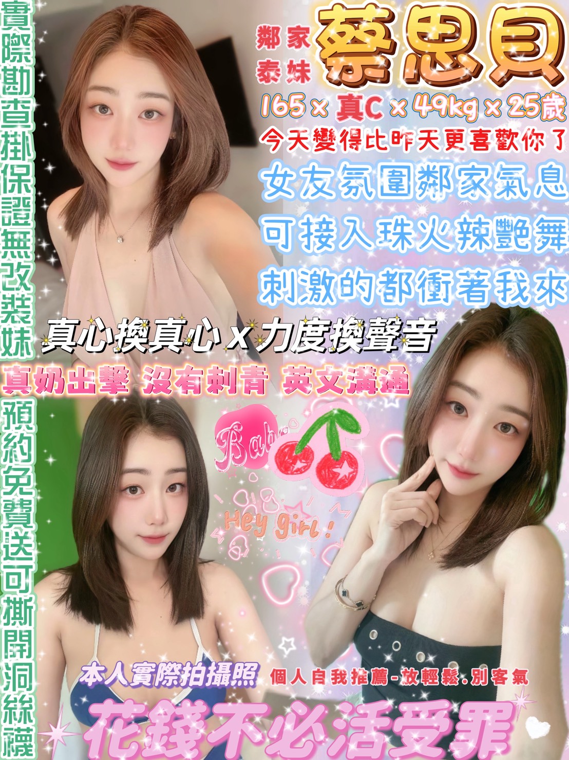 蔡思貝 (umtw6yyddg) - 泰妹 台北，25歲，C罩杯 - 全台熱門嚴選-外約/定點♥︎