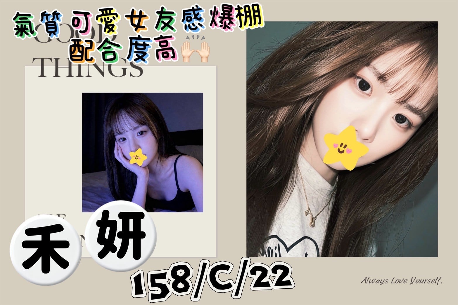 禾妍 (392916) - 台妹 台北，22歲，C罩杯 - 好男人娛樂導航
