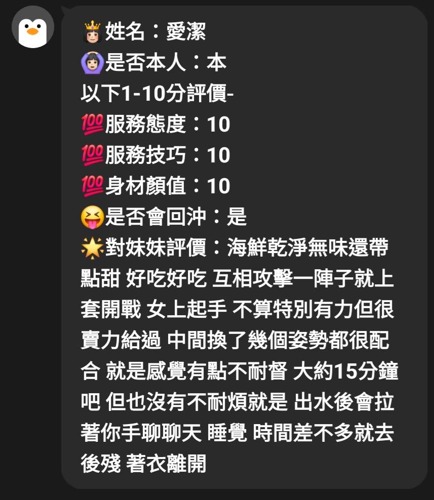 愛潔 (QA3JU82M8B) - 圖片 6 - 馬來妹 新竹 - 薇薇團隊