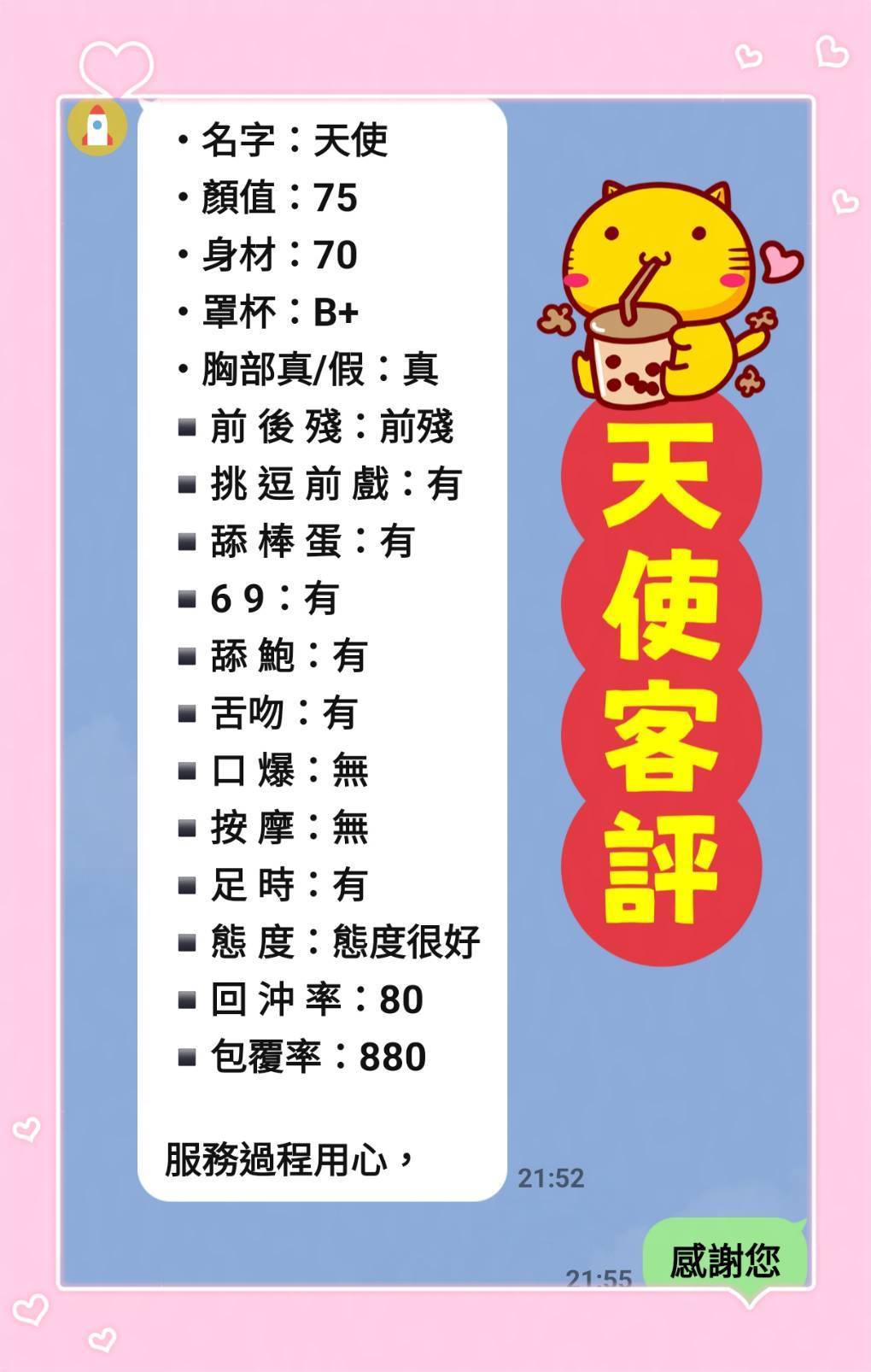 天使 (ZTKWUCK8TY) - 圖片 2 - 泰妹 新北 - 今晚有貓膩 外送茶 定點套房樓鳳