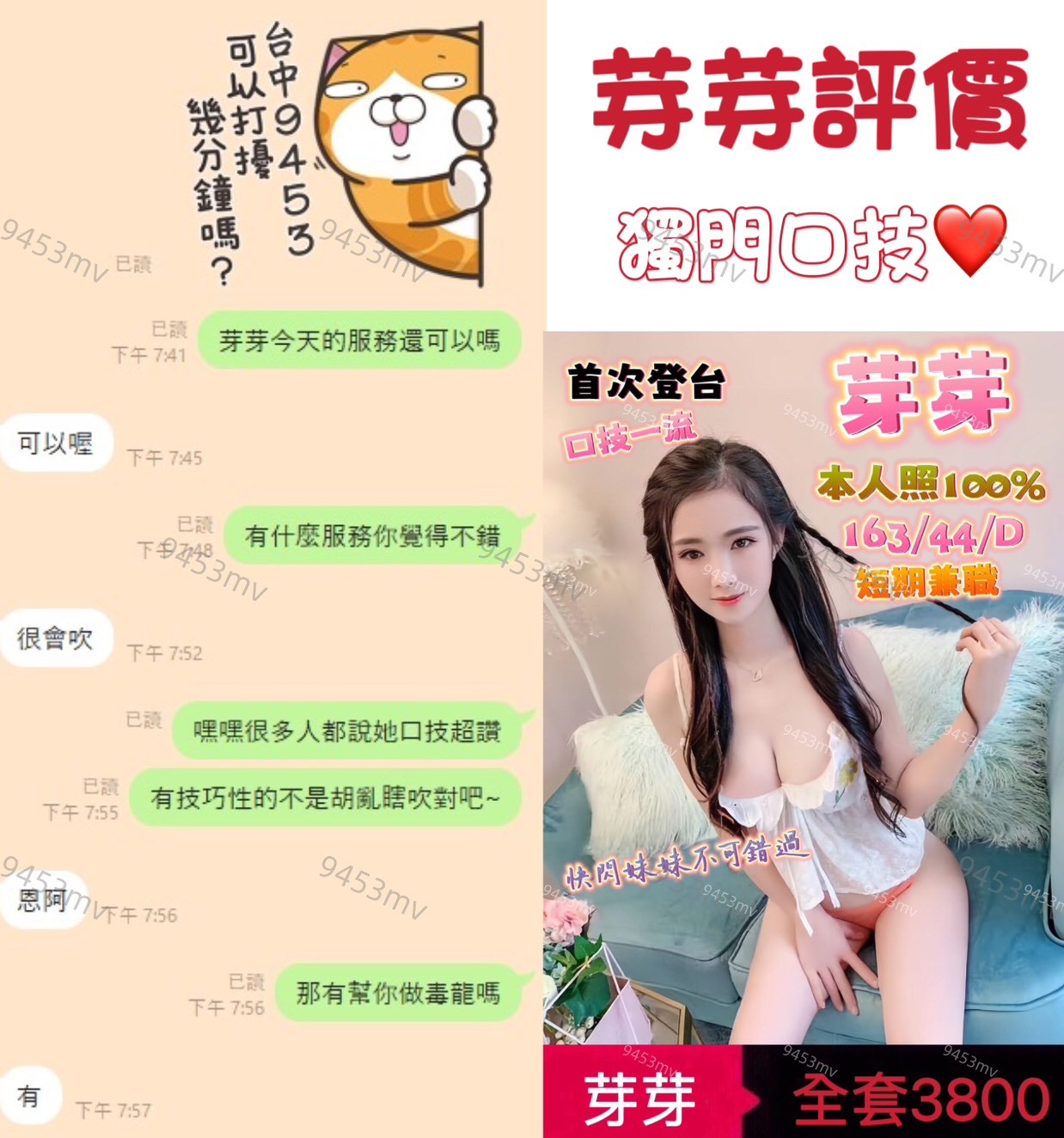 芽芽 (354007) - 圖片 3 - 港澳妹 台中 - 💋台中9453💋定點含房💕LINE：9453mv