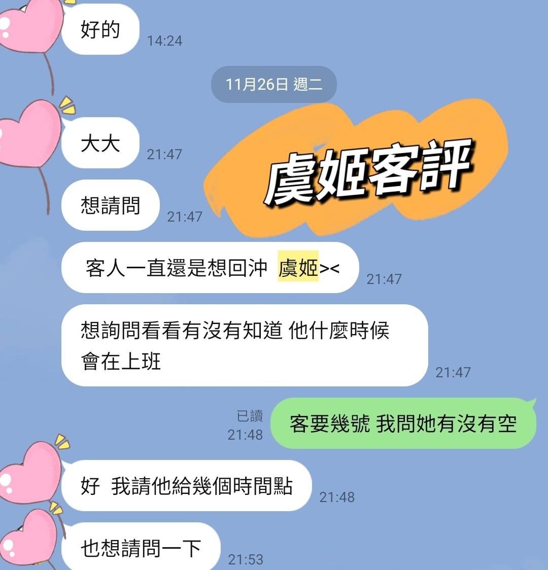虞姬 (254416) - 圖片 4 - 台妹 台中 - 小沙娛樂