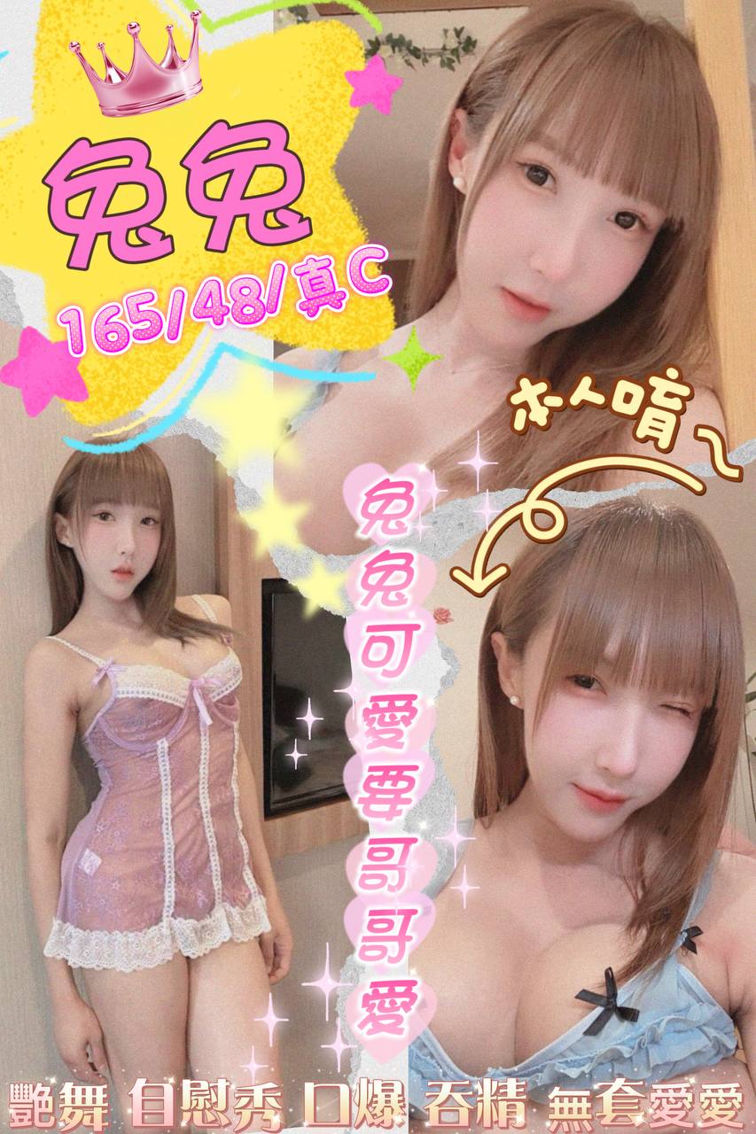 兔兔 (ZVSRB7VKV5) - 圖片 1 - 泰妹 新北 - 貴緣全省娛樂