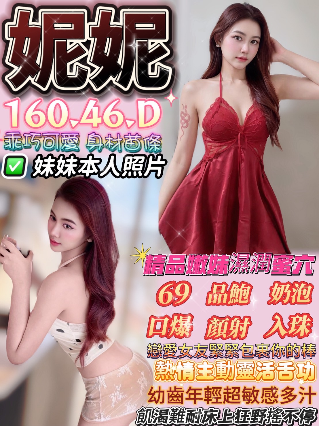 妮妮 (zadyh2xrzw) - 馬來妹 台中，-歲，D罩杯 - 萌萌
