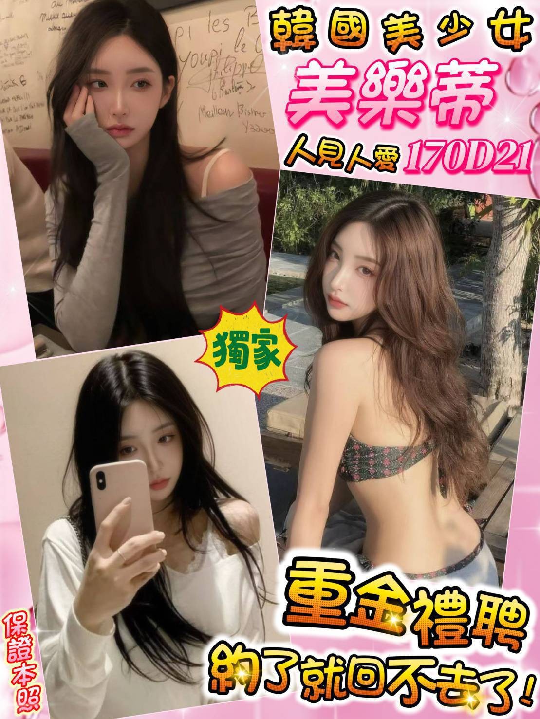 美樂蒂