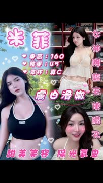 米菲 (E2RTYV9WMC) - 影片 2 - 泰妹 台北 - 定點外約外送定點//全省//水方舟