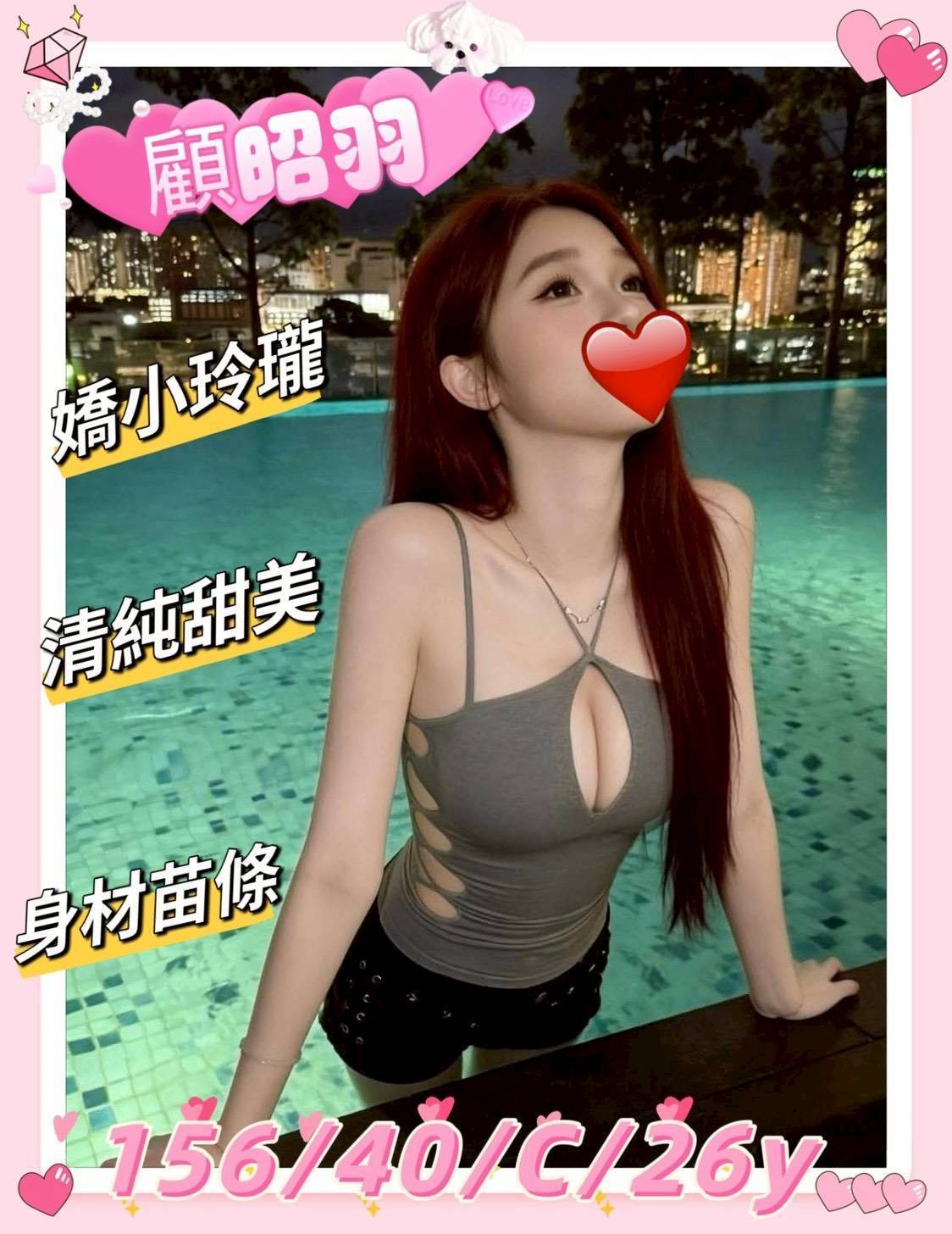 顧昭羽 (389396) - 台妹 新竹，26歲，C罩杯 - 【 蘿莉小姊姊 】