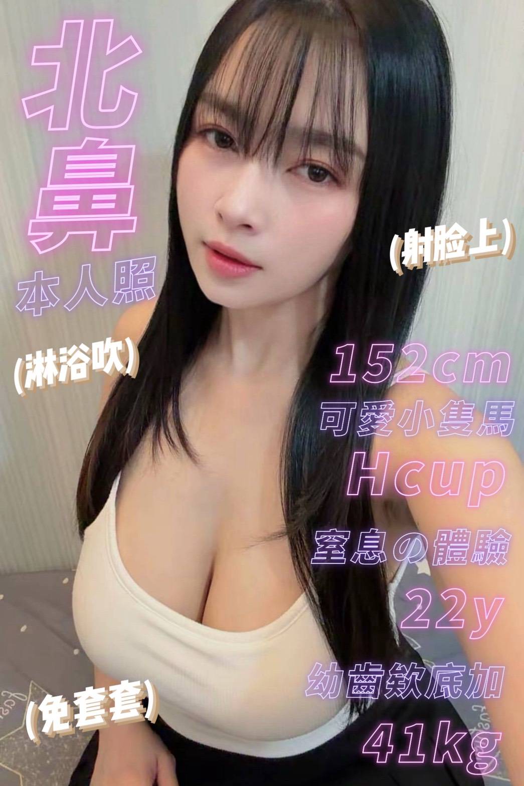 北鼻 (397808) - 馬來妹 台南，22歲，H罩杯 - 全省-外送/定點-訓練家