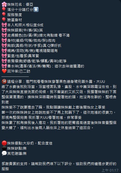 優亞 (377532) - 圖片 12 - 泰妹 新竹 - 展示用 定點茶/外約/外送茶