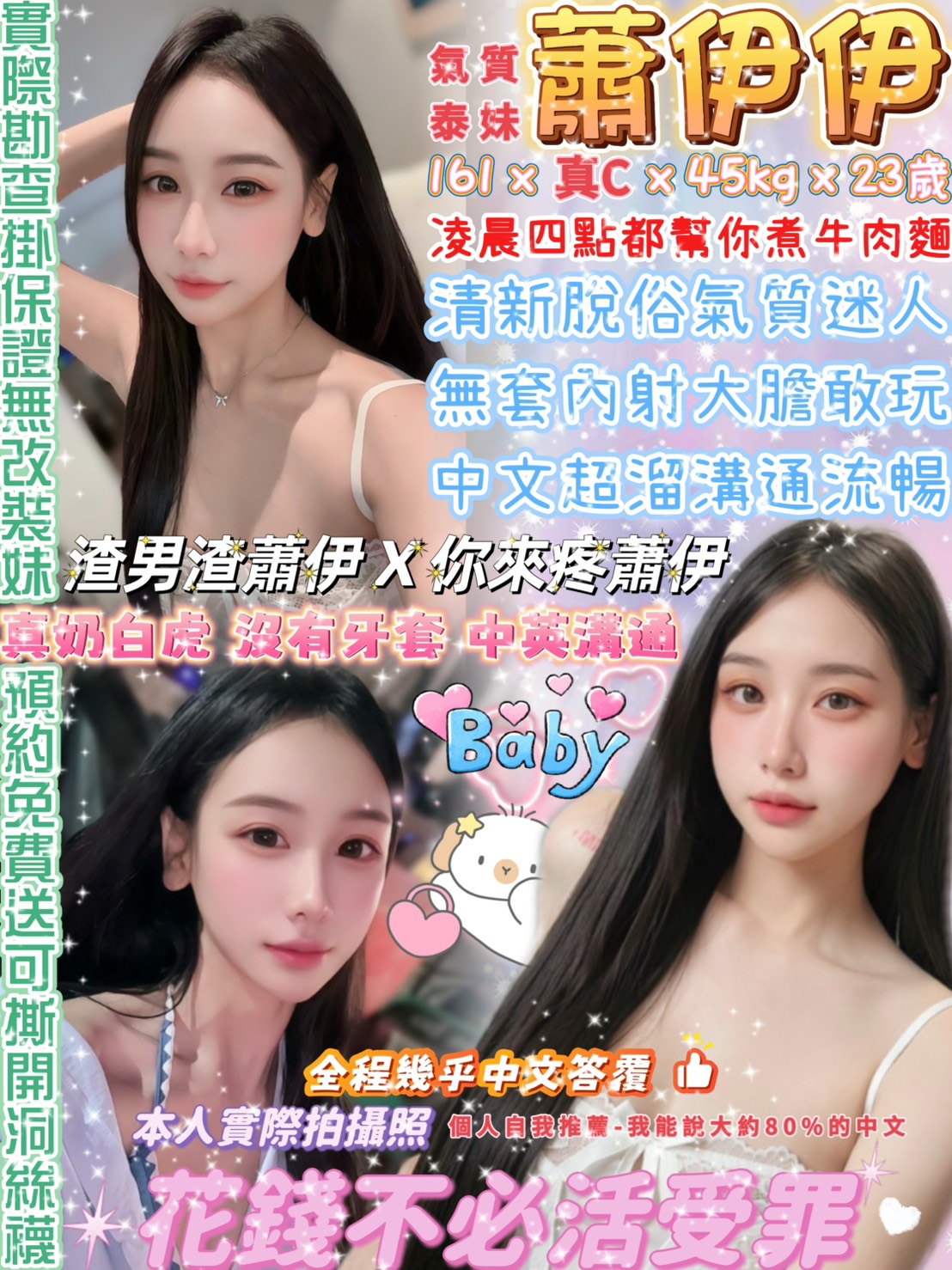 蕭伊伊 (rm5jbedtfs) - 泰妹 台北，23歲，C罩杯 - 思春社