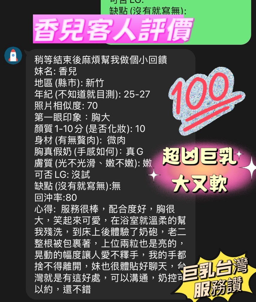 香兒 (360789) - 圖片 4 - 台妹 新竹 - 稱霸新竹!讓你出新手村不用當屠龍戰士，老師帶你過關斬將