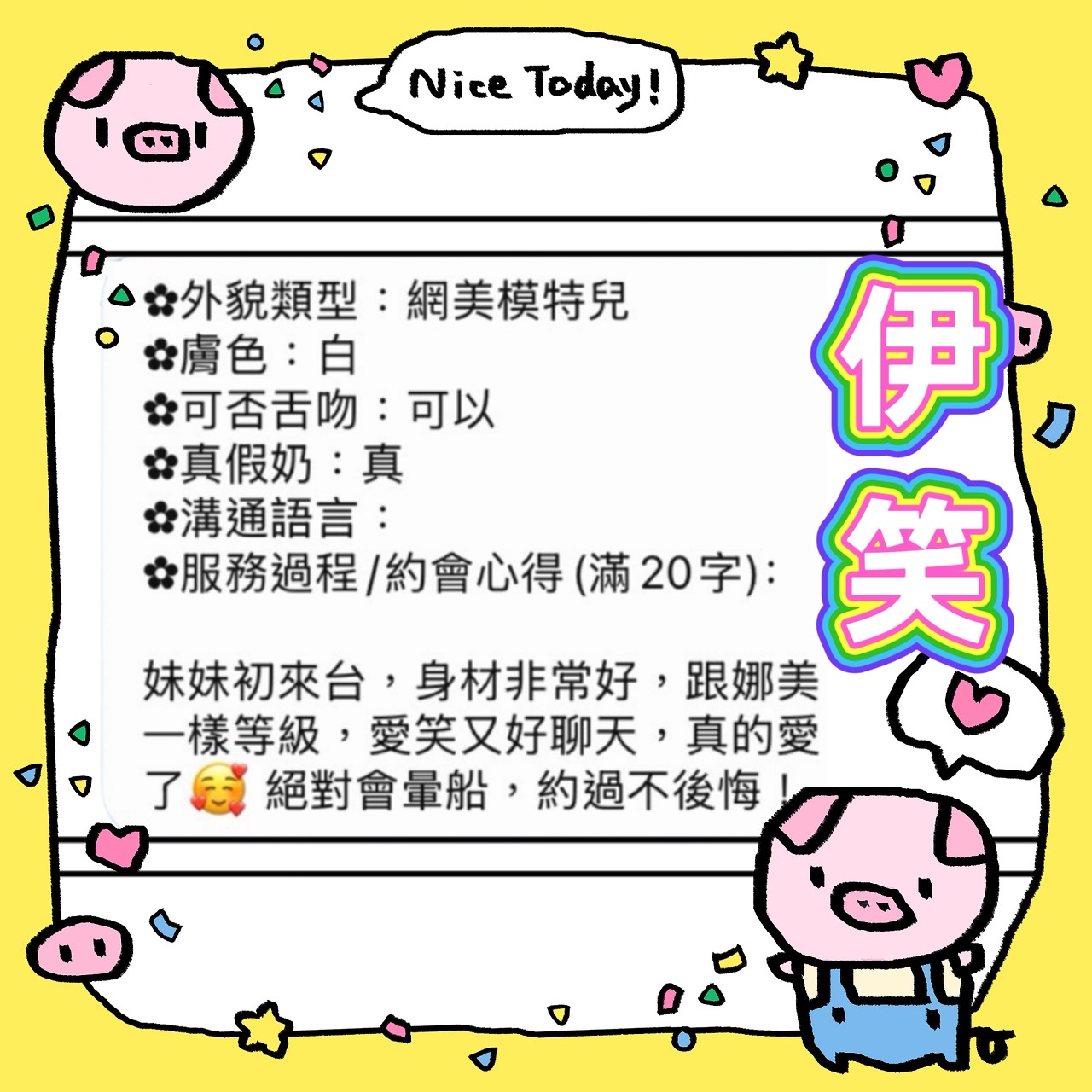 伊笑 (2RC8E2E3ZJ) - 圖片 2 - 馬來妹 高雄 - AV女優 i7Di約妹外送茶