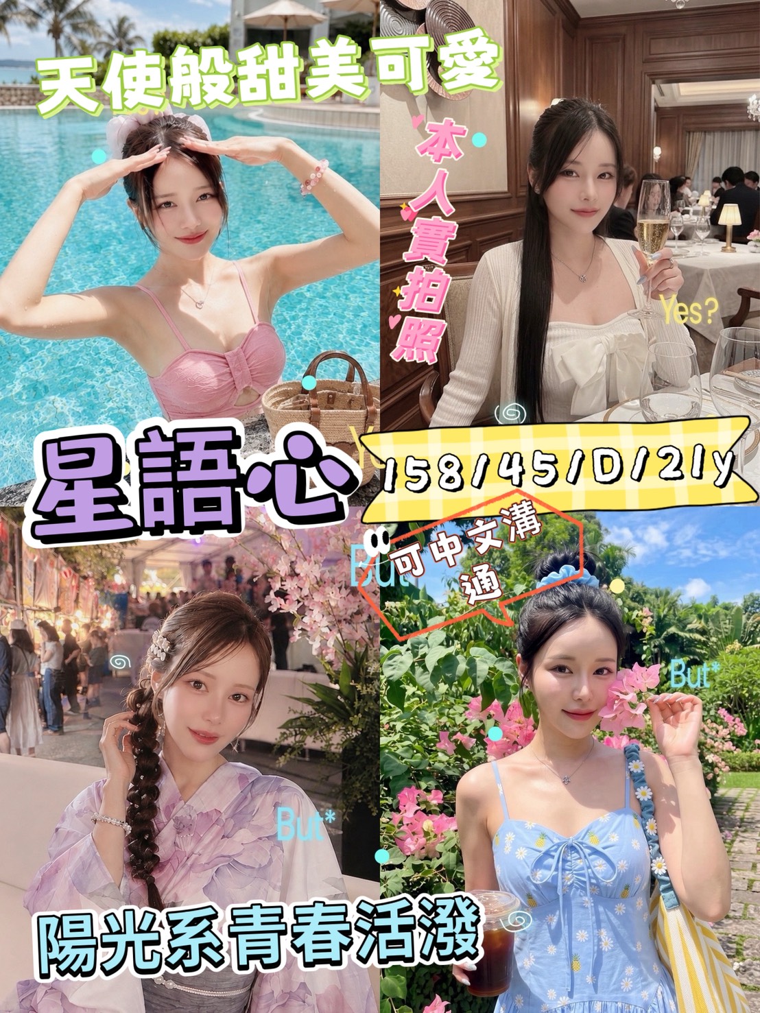 星語心 (gnfnn33qj4) - 日本妹 高雄，21歲，D罩杯 - 萌萌
