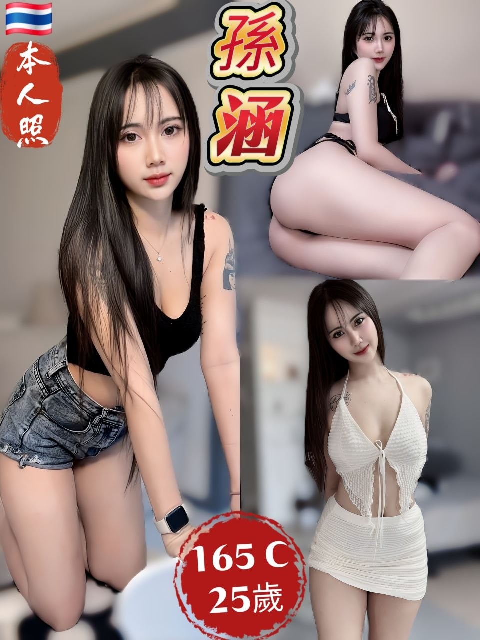 孫涵 (396767) - 圖片 1 - 泰妹 新北 - 貴緣全省娛樂