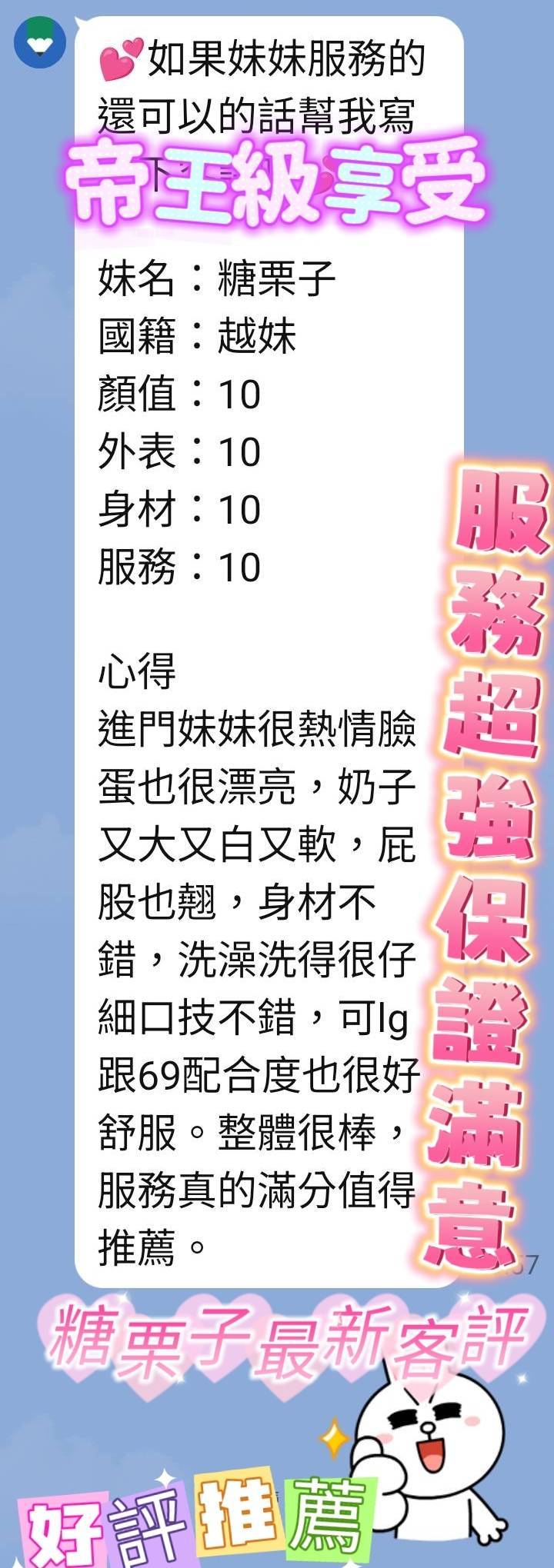 糖栗子 (3BFVP75GV4) - 圖片 2 - 越南妹 台南 - 全家便利店