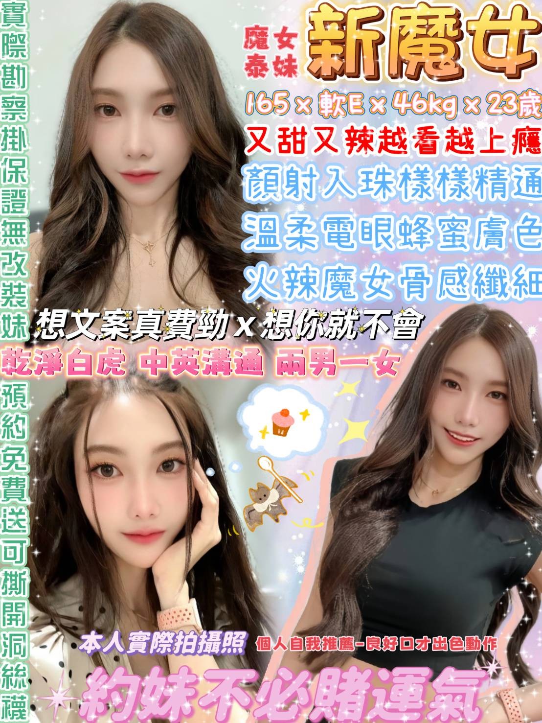 新魔女 (381608) - 泰妹 台北，23歲，E罩杯 - 後宮選妃站