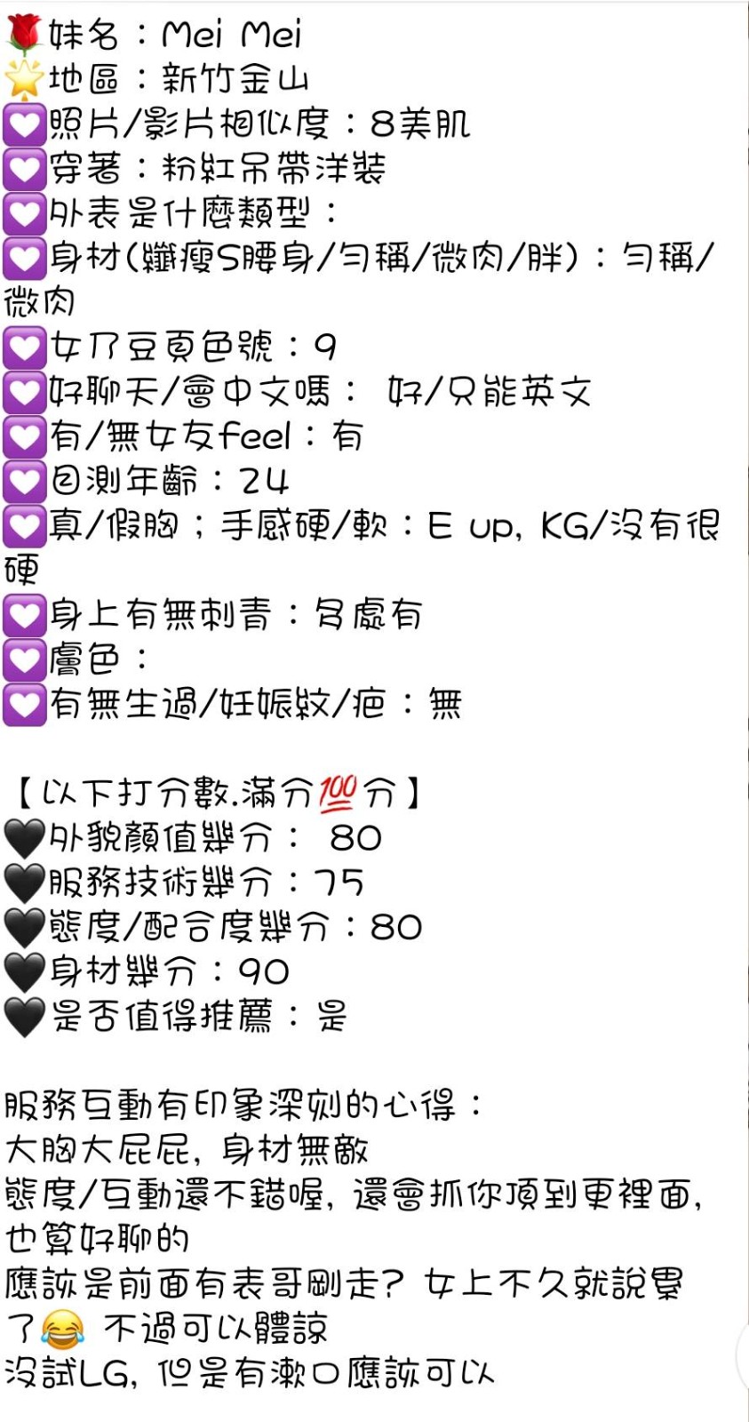 MeiMei (315030) - 圖片 5 - 馬來妹 新竹 - 展示用 定點茶/外約/外送茶