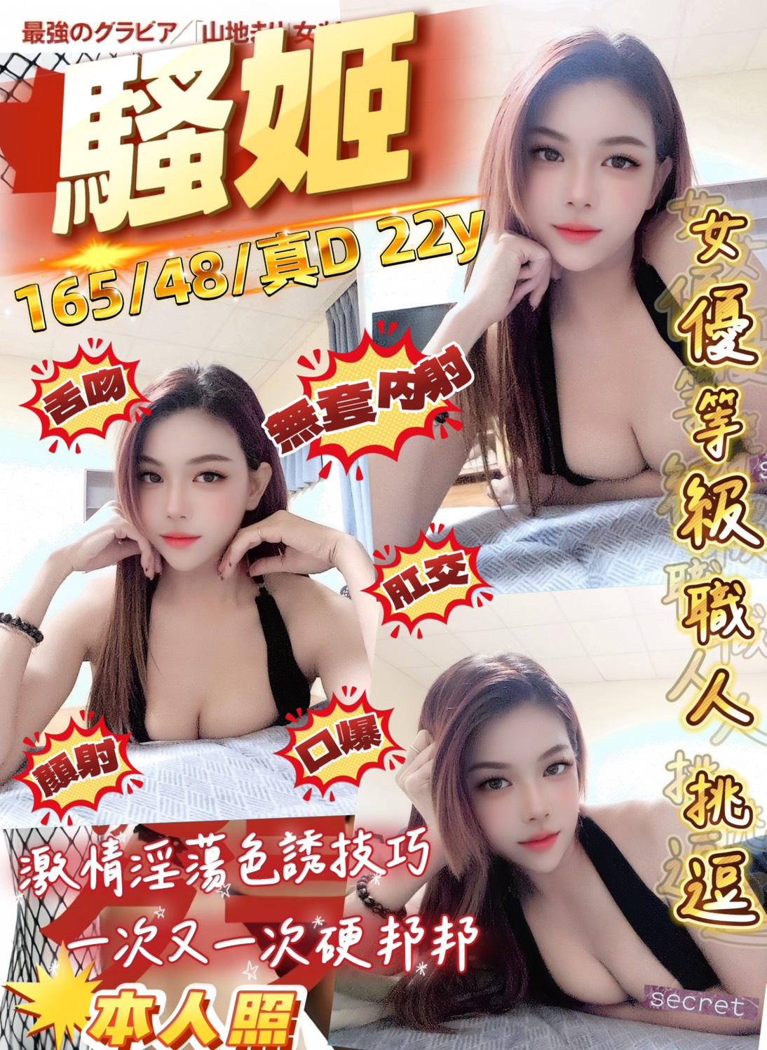 騷姬 (c9qgqjj64c) - 馬來妹 桃園，22歲，D罩杯 - 萌萌