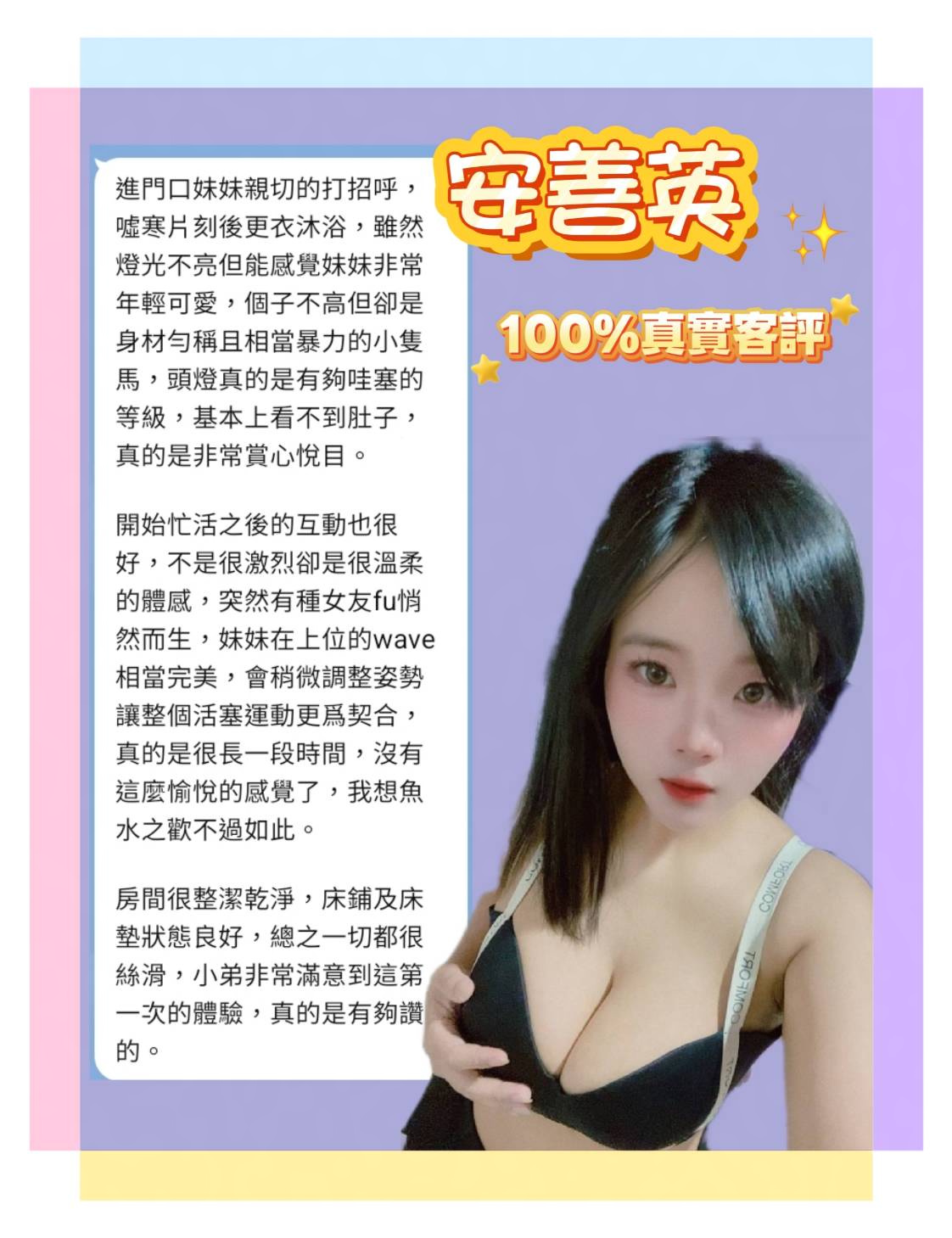 安善英 (SHH6TECR5Q) - 圖片 9 - 馬來妹 新北 - 韓樂樂