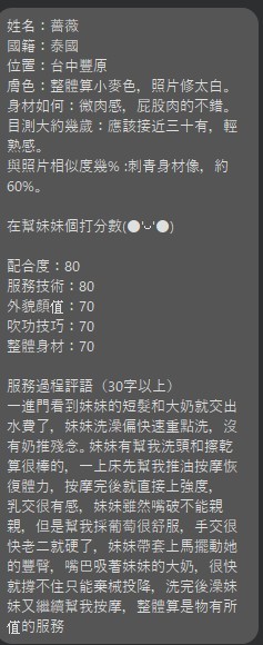 薔薇 (373500) - 圖片 8 - 馬來妹 苗栗 - 最優質的🍵在9453teas