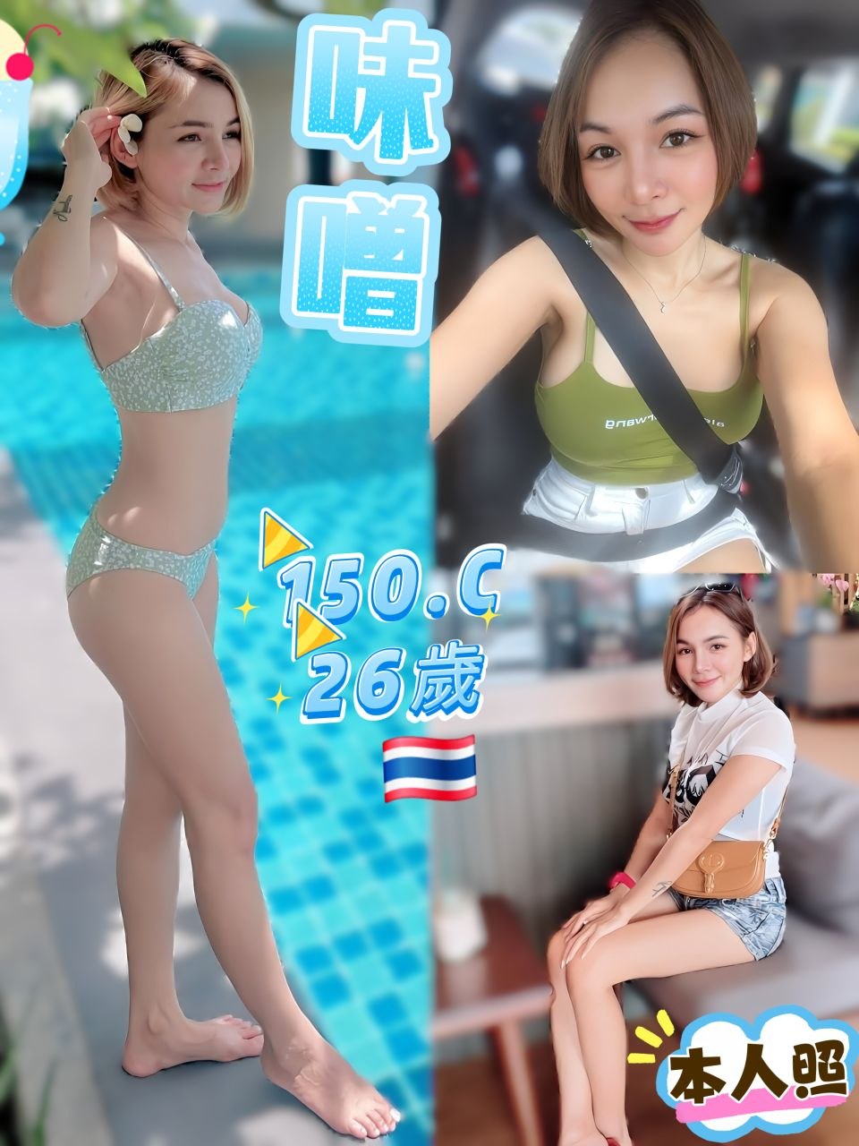 味噌 (AZT9KNFP39) - 圖片 1 - 泰妹 台中 - 鳥頭牌