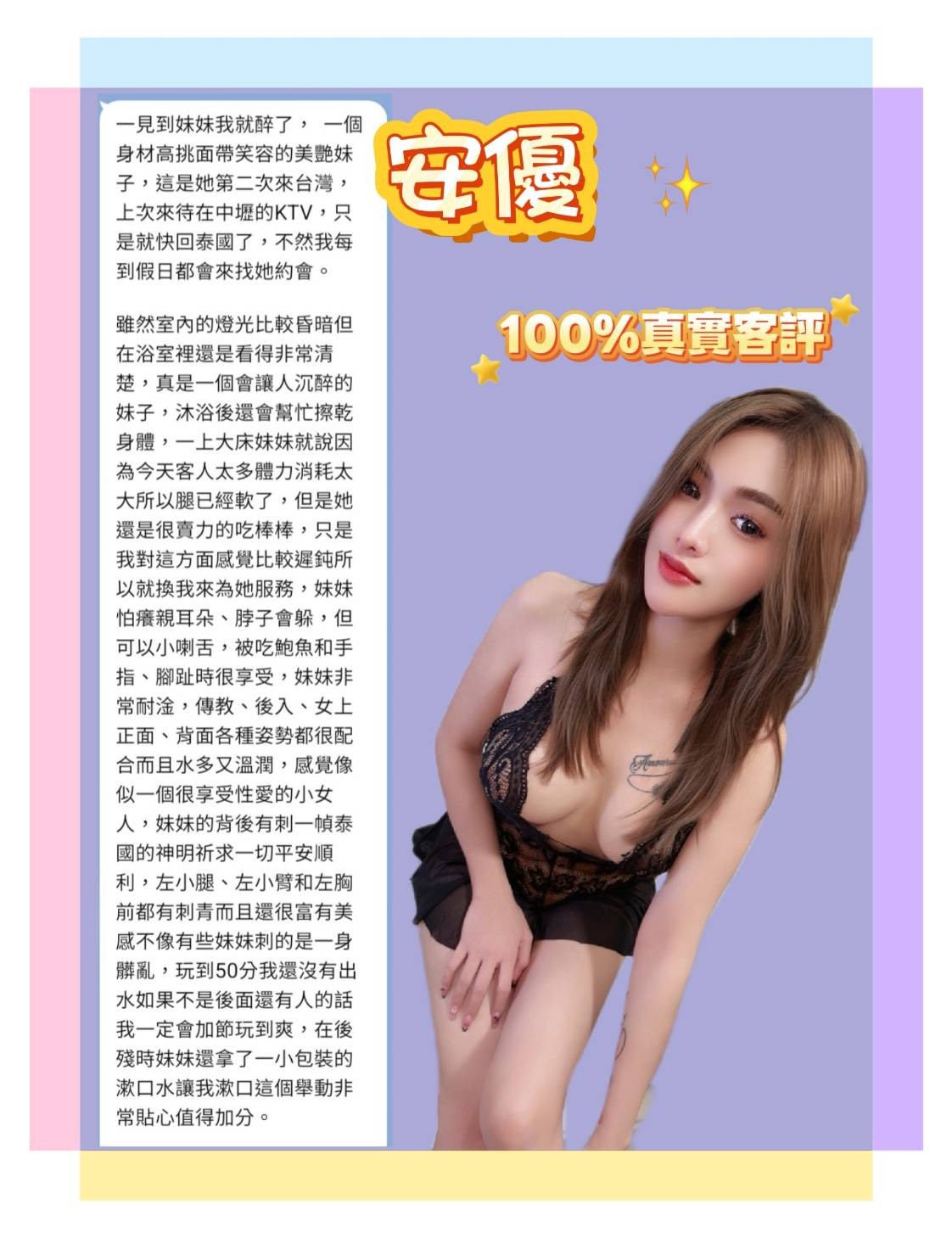 安優 (387316) - 圖片 9 - 泰妹 台北 - 美肯【專攻台南台中嘉義高雄】