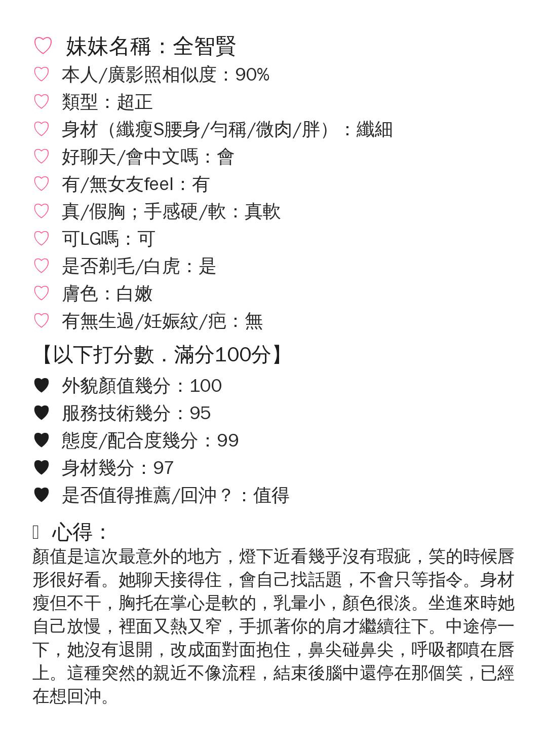 全智賢 (FAGETG4RG7) - 圖片 10 - 馬來妹 新竹 - 全省 定點