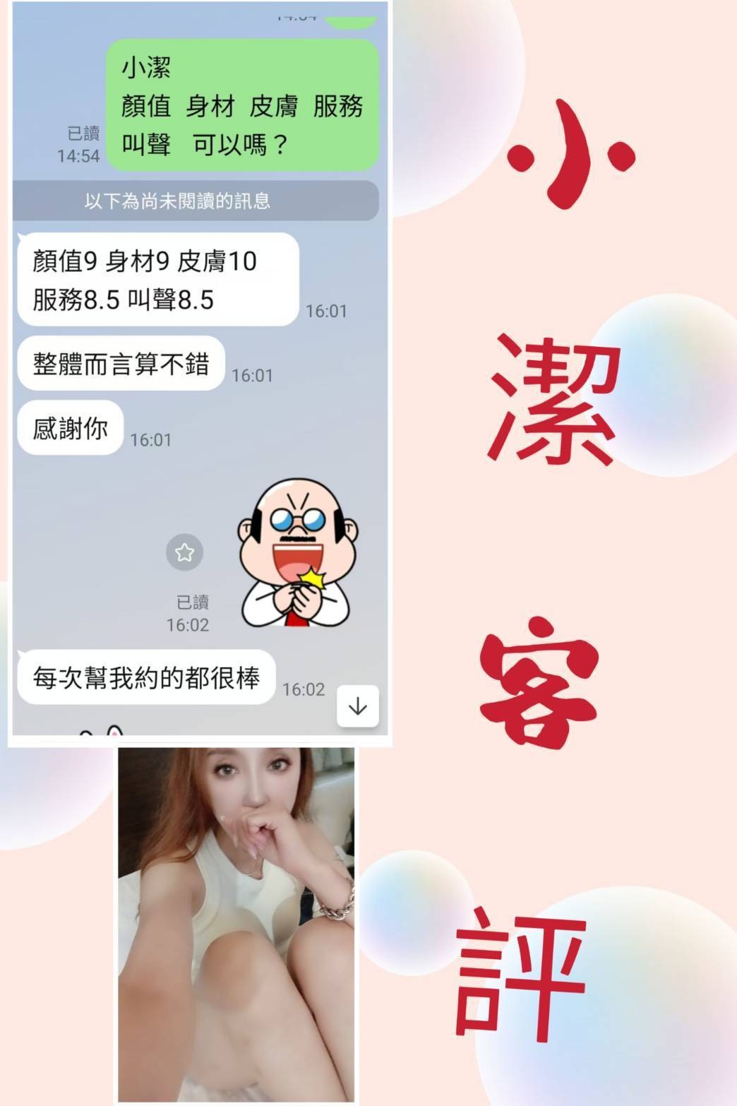 小潔 (319283) - 圖片 2 - 台妹 台北 - 優質定點外約
