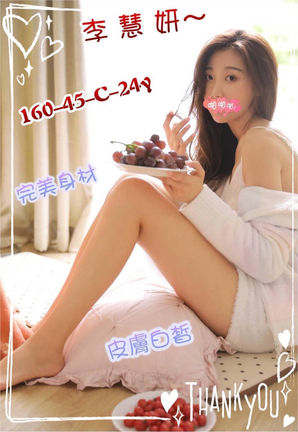 李慧妍 (aqw3cpyqph) - 台妹 新竹，24歲，C罩杯 - 全省優質定點外送