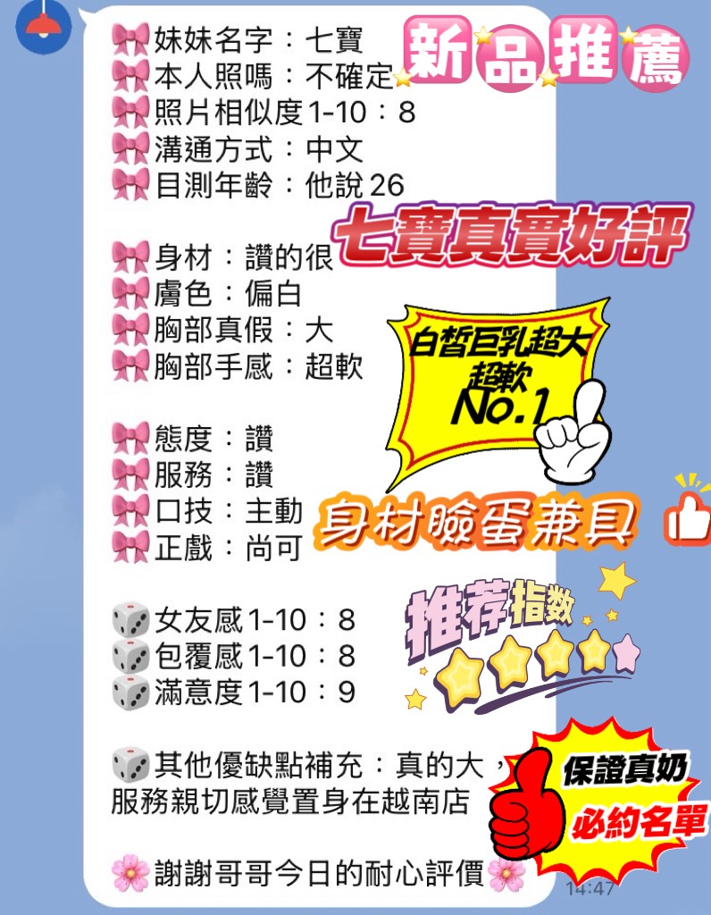 七寶 (394811) - 圖片 5 - 越南妹 新竹 - 秘境花園