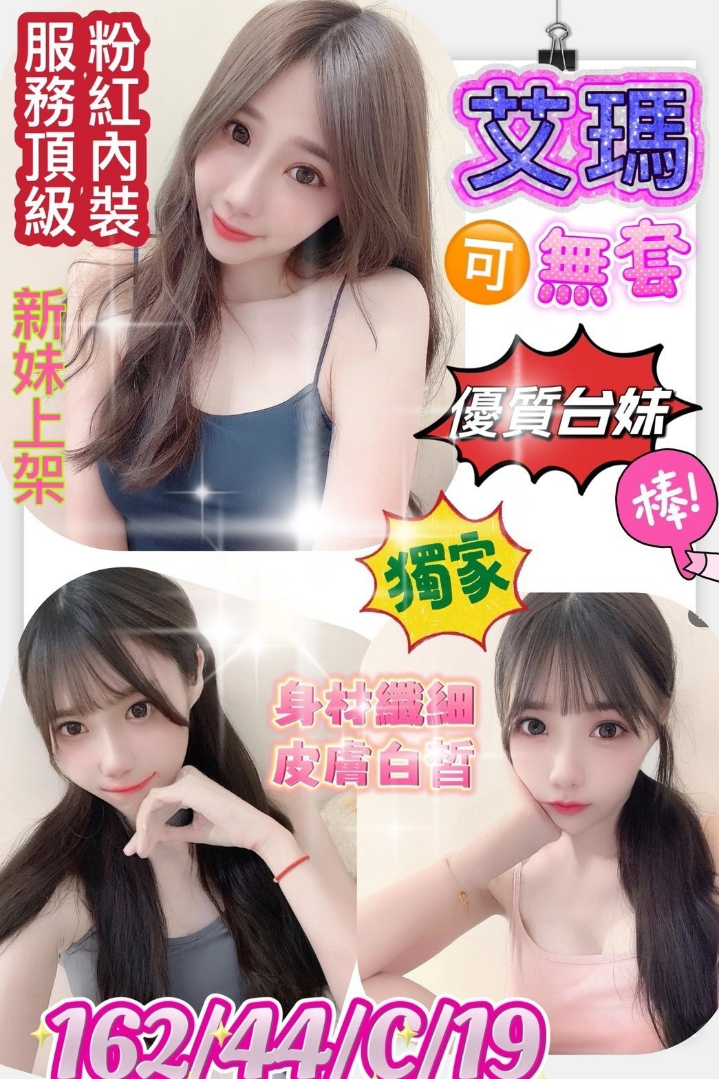 艾瑪 (397613) - 台妹 台南，19歲，C罩杯 - 展示用 定點茶/外約/外送茶