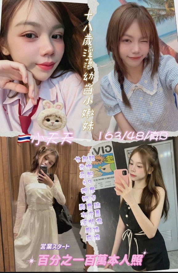 小天天 (u65ywqzttf) - 泰妹 桃園，-歲，B罩杯 - ❀桃花庵❀