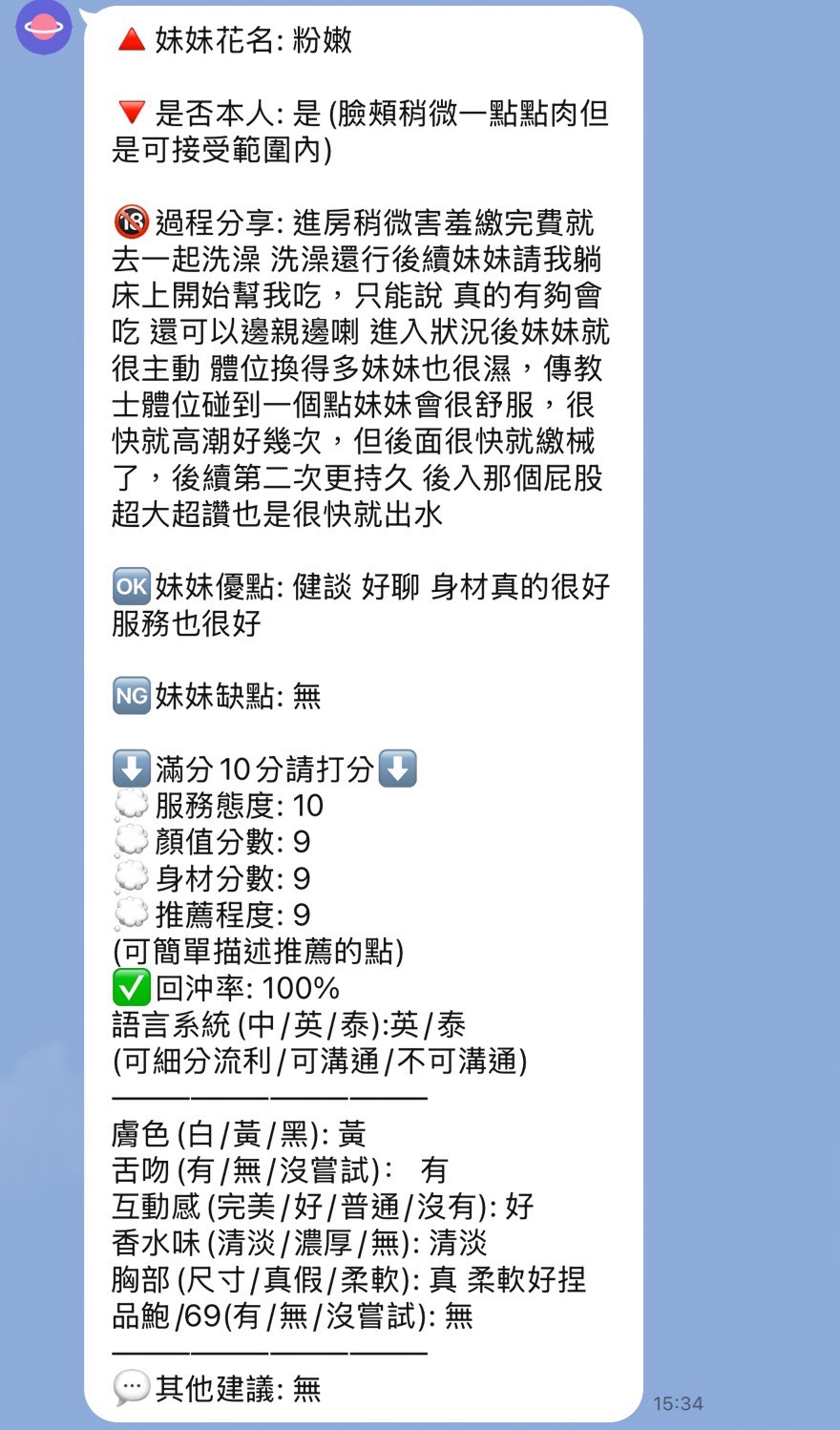粉嫩 (J3QKXYZGCJ) - 圖片 7 - 泰妹 新竹 - 翎翎