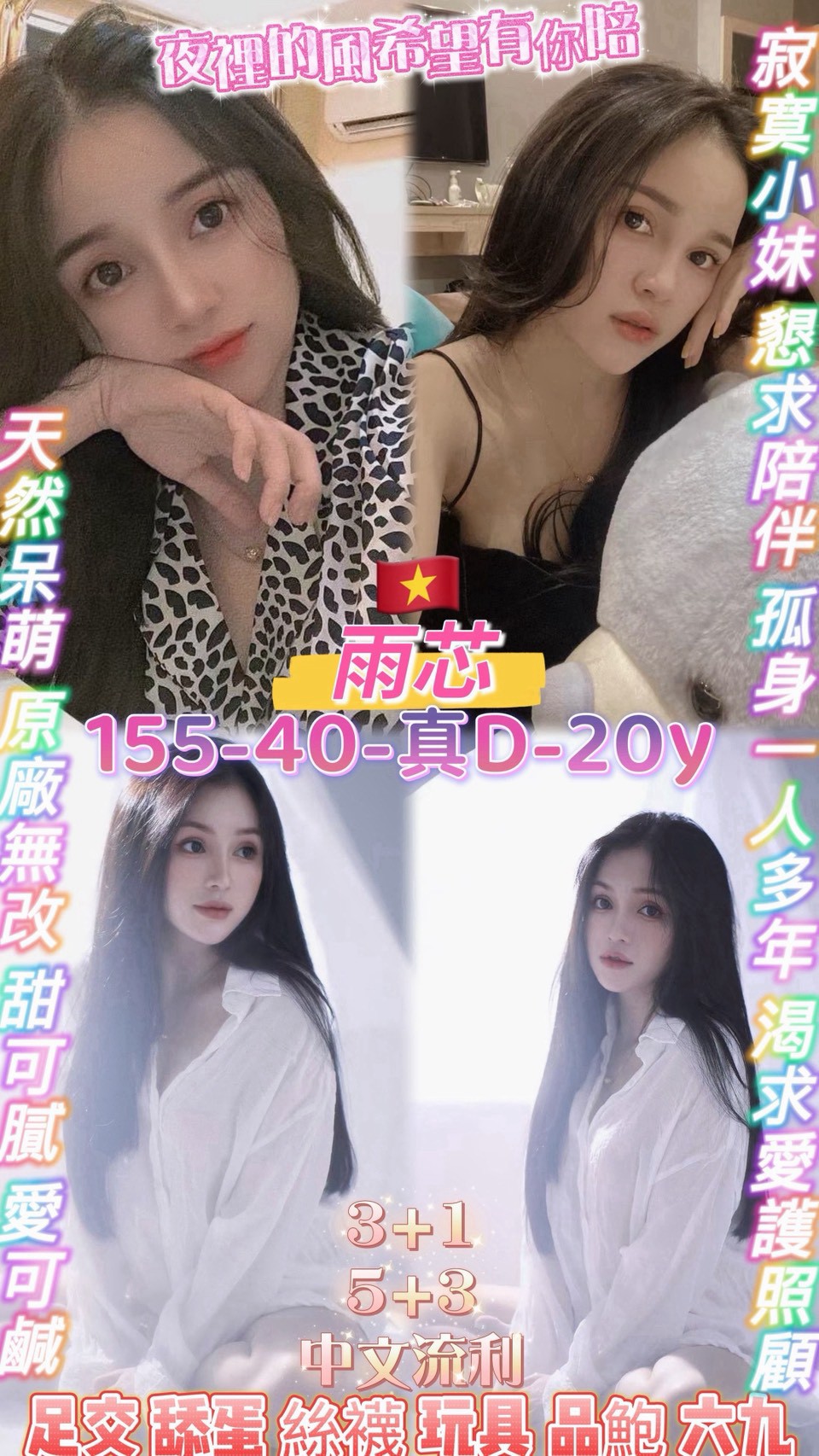 雨芯 (tx5ab828yx) - 越南妹 桃園，20歲，D罩杯 - 定點外約外送定點//全省//水方舟